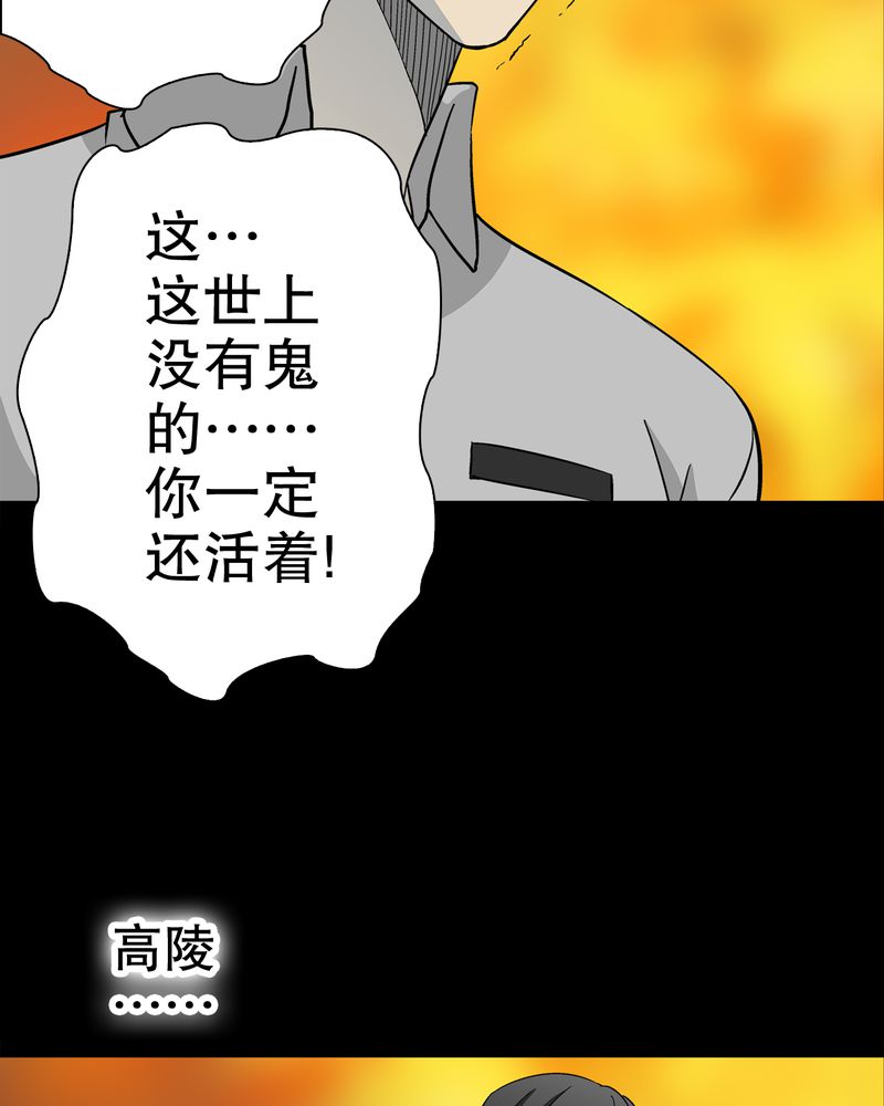 高陵先生漫画,第59章：天堂之门1图