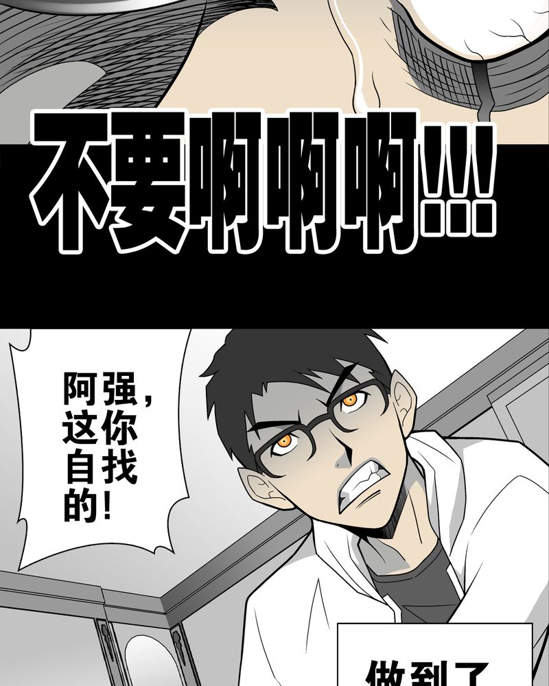 高陵先生漫画,第25章：血洗高宅（后篇）5图