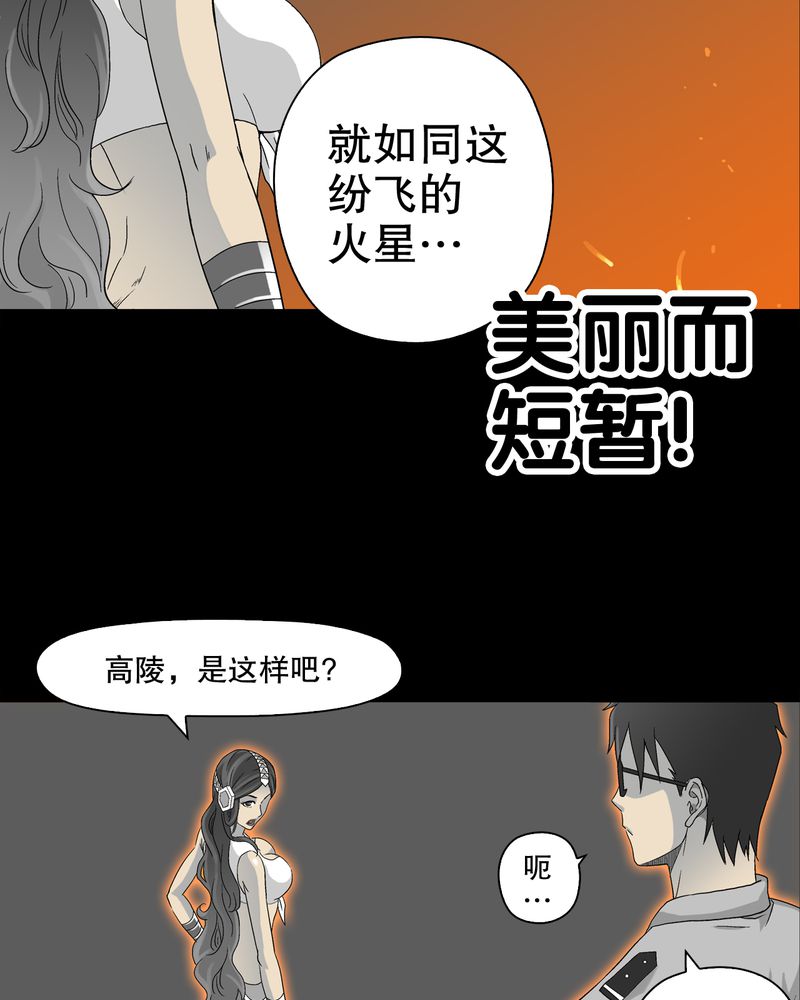 高陵先生漫画,第59章：天堂之门3图