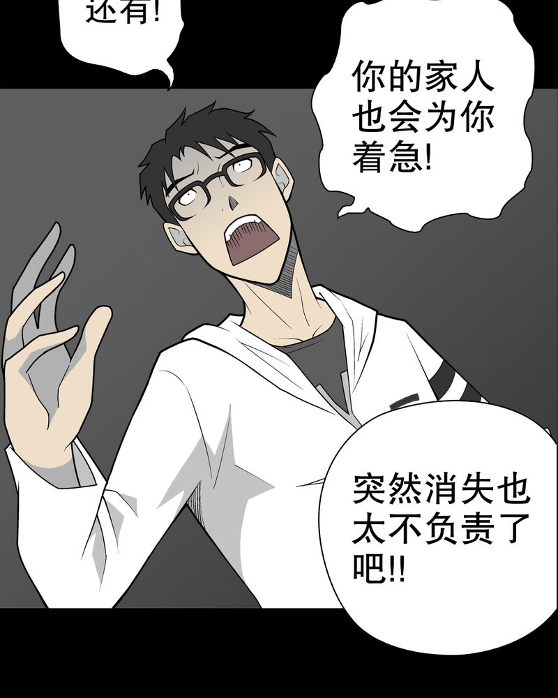 高陵先生漫画,第31章：反常5图