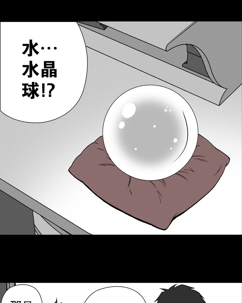 高陵先生漫画,第12章：巫痴篇之肉泥人（5）4图