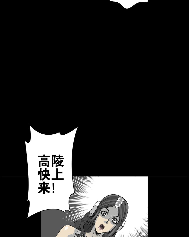 高陵先生漫画,第57章：冒险的选择5图