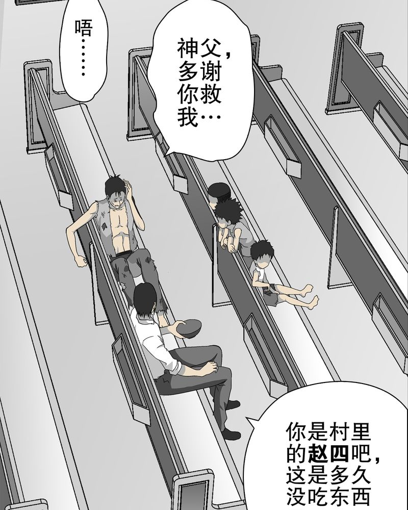 高陵先生漫画,第71章：饿死鬼1图