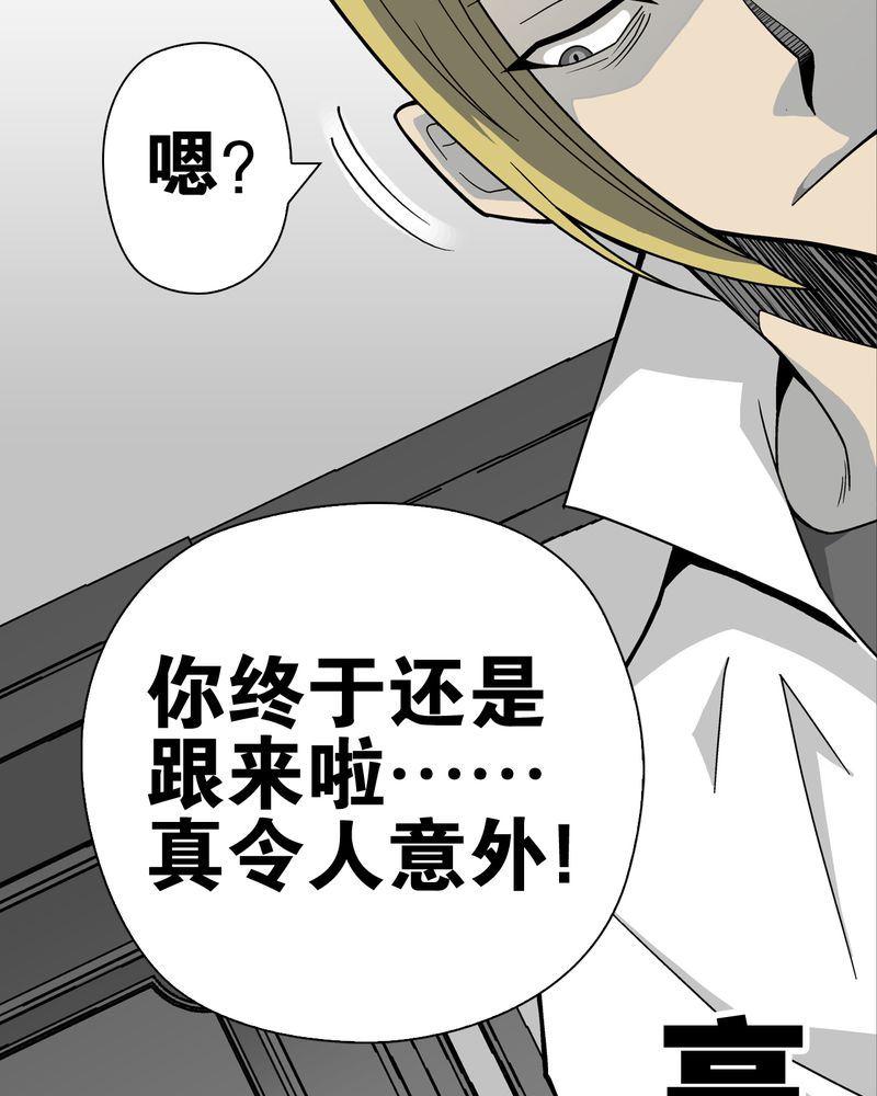 高陵先生漫画,第23章：龙克峰之死5图