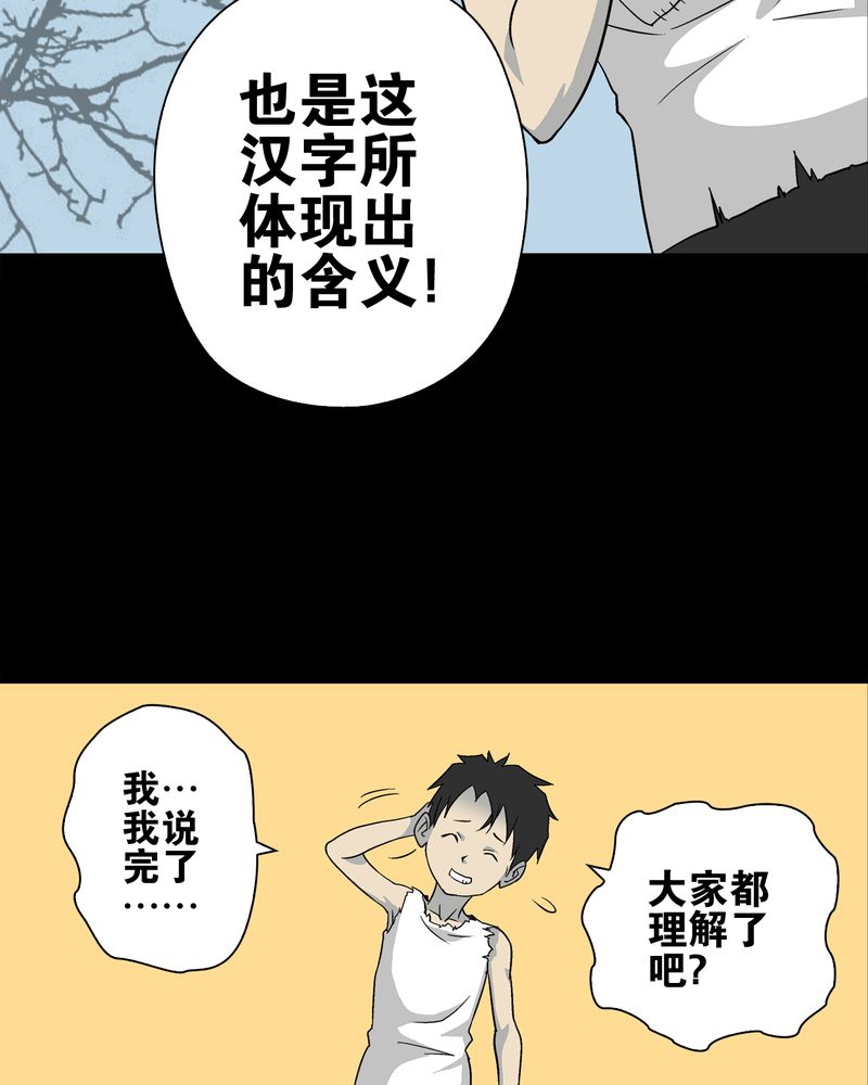 高陵先生漫画,第72章：爱的意义4图