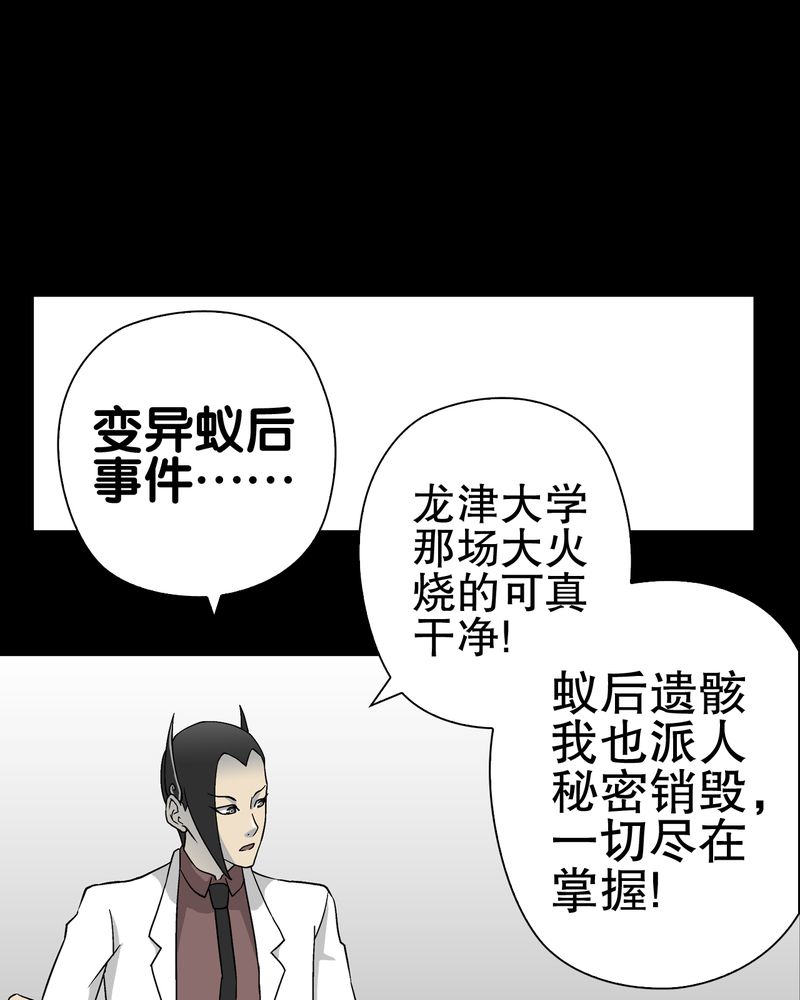 高陵先生漫画,第60章：心之征途5图