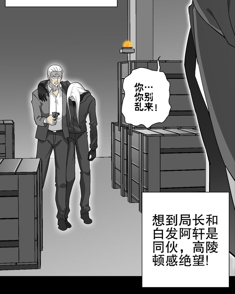 高陵先生漫画,第75章：老仇人2图