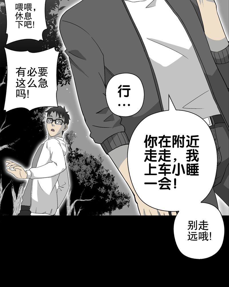 高陵先生漫画,第61章：悬挂的男子5图