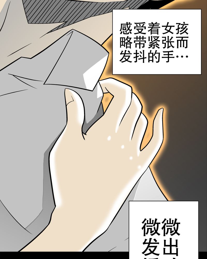 高陵先生漫画,第39章：最初的邂逅5图