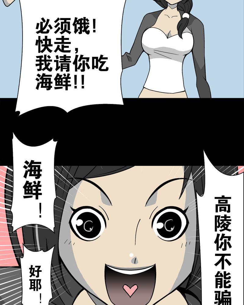 高陵先生漫画,第18章：先知3图