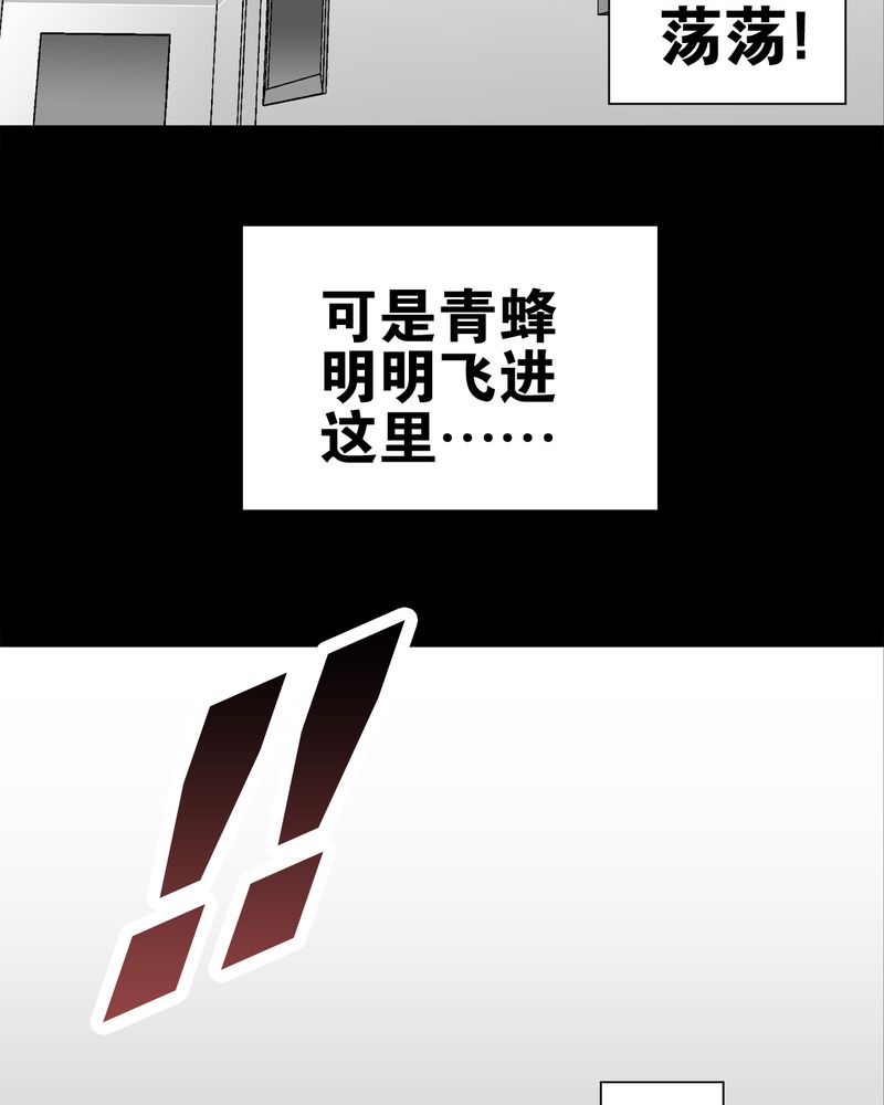 高陵先生漫画,第28章：青峰的指引3图