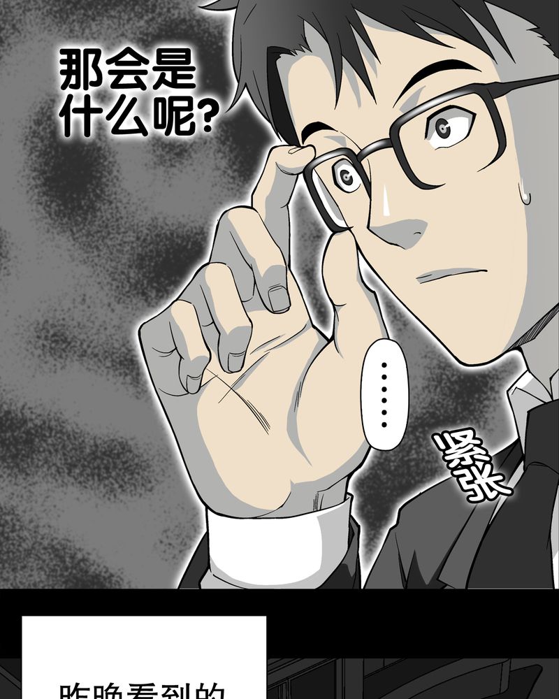 高陵先生漫画,第66章：难以触摸的真相3图