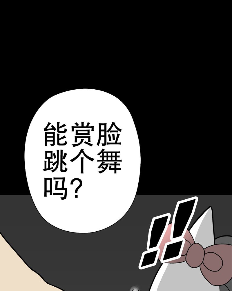 高陵先生漫画,第39章：最初的邂逅1图