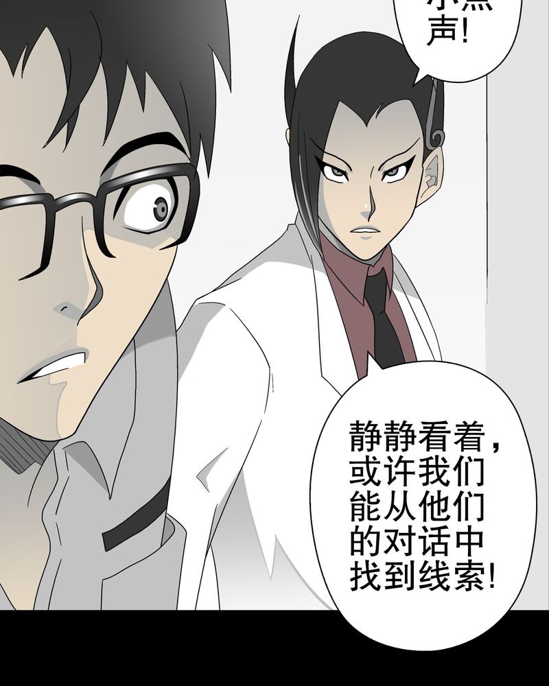 高陵先生漫画,第47章：往昔世界5图