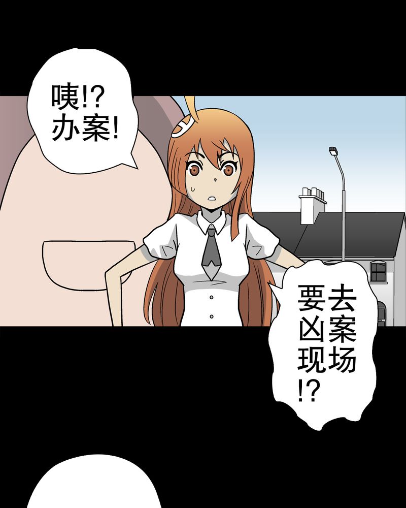 高陵先生漫画,第37章：第四具骸骨2图