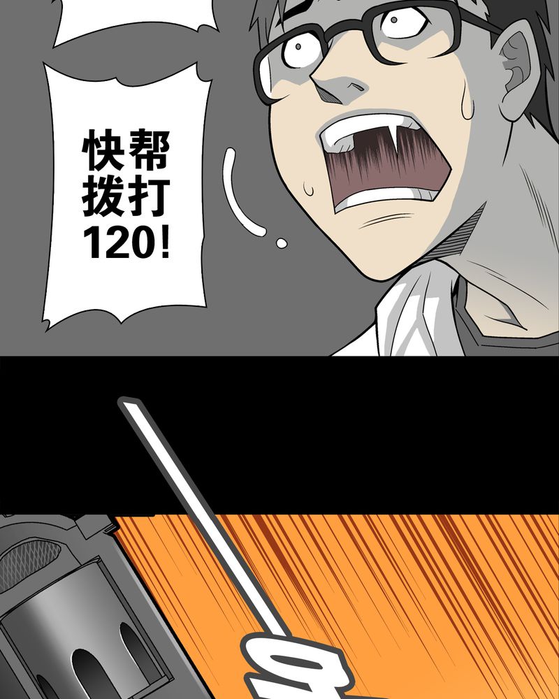 高陵先生漫画,第25章：血洗高宅（后篇）4图