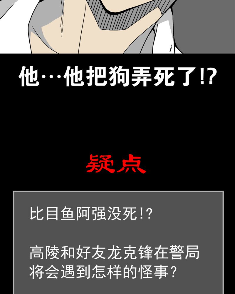 高陵先生漫画,第14章：黑暗前的黎明1图