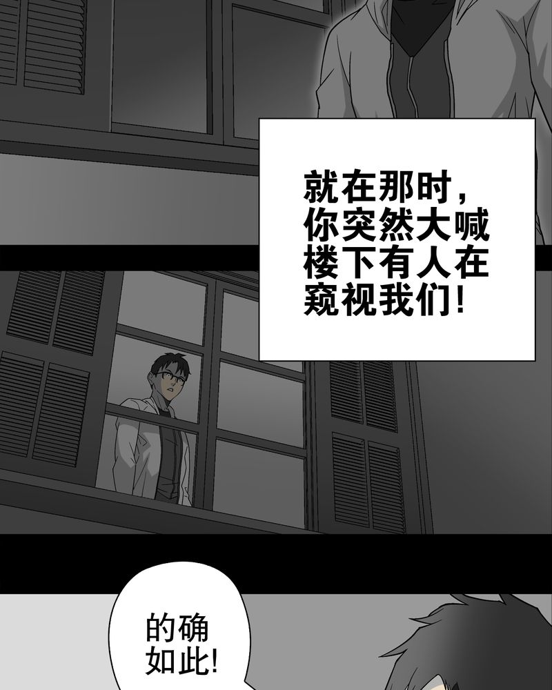 高陵先生漫画,第66章：难以触摸的真相1图