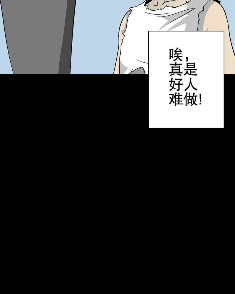 高陵先生漫画,第71章：饿死鬼2图