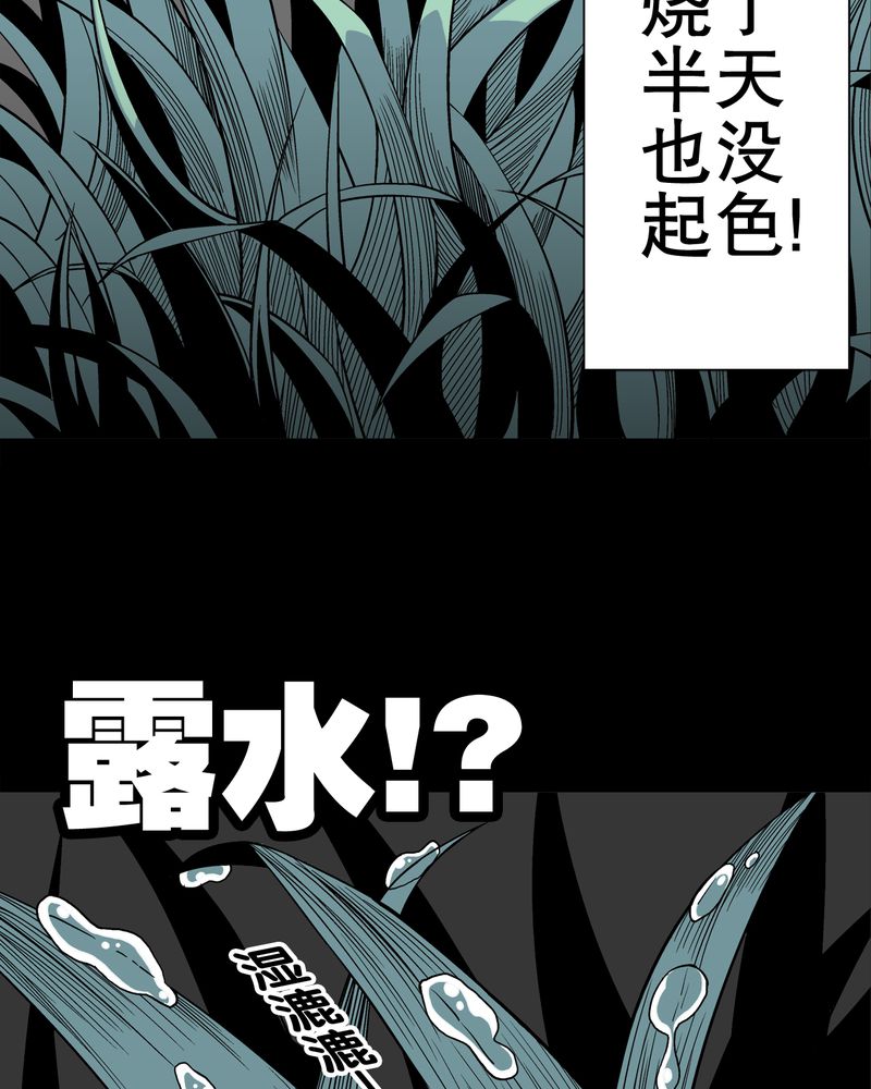 高陵先生漫画,第58章：高陵的火球术4图