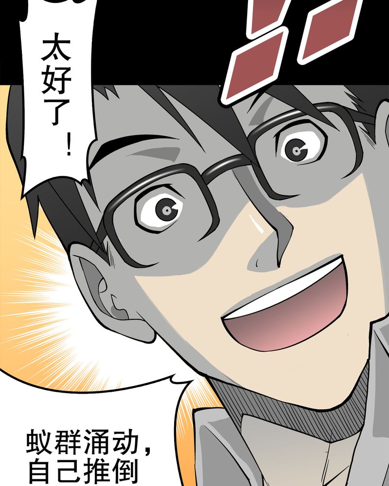 高陵先生漫画,第58章：高陵的火球术2图