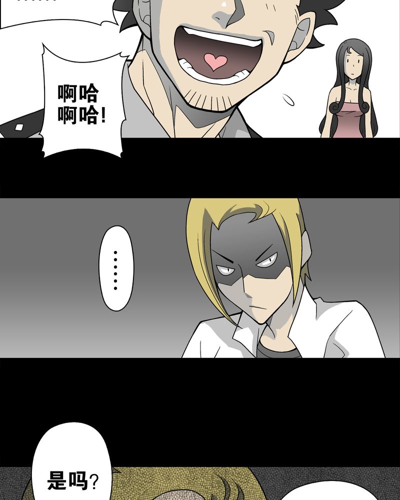 高陵先生漫画,第22章：引狼入室2图