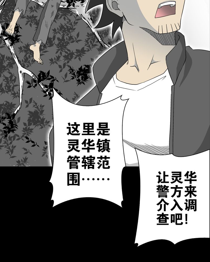 高陵先生漫画,第61章：悬挂的男子3图