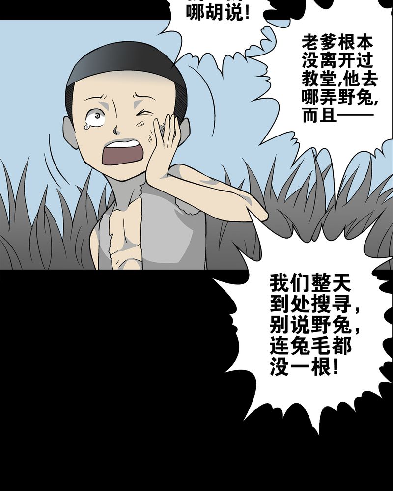 高陵先生漫画,第74章：古怪的肉3图