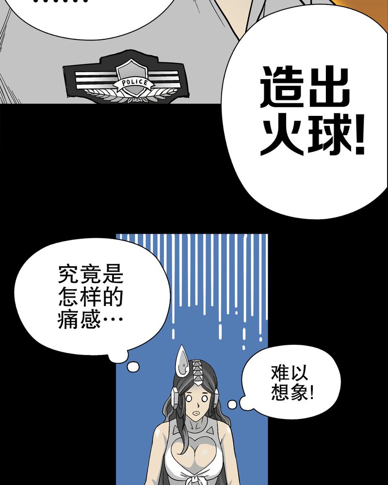 高陵先生漫画,第58章：高陵的火球术1图