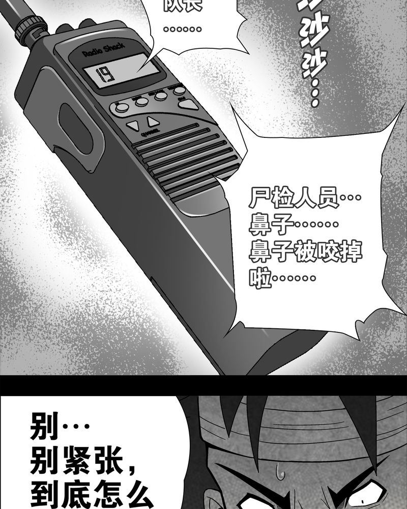 高陵先生漫画,第9章：巫痴篇之肉泥人（2）3图