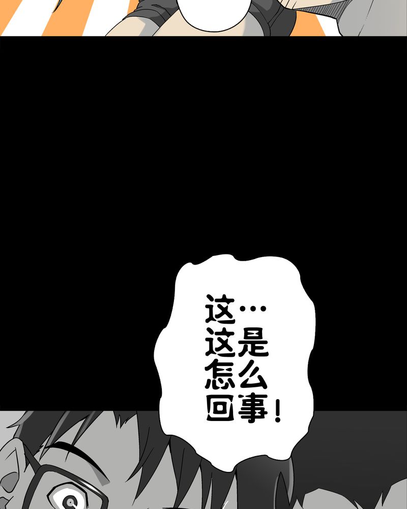 高陵先生漫画,第62章：死亡怪圈2图