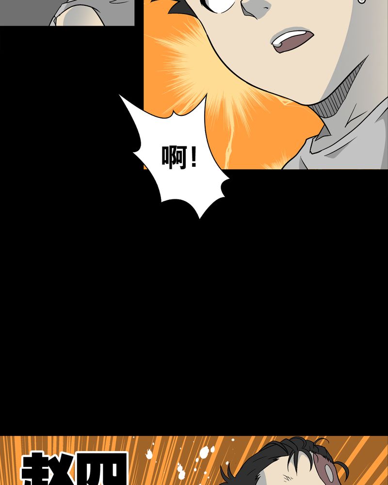高陵先生漫画,第74章：古怪的肉2图