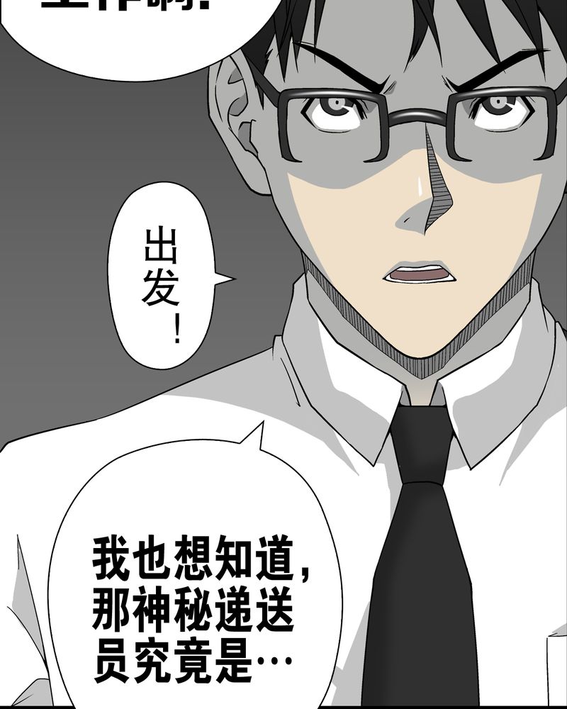 高陵先生漫画,第60章：心之征途4图