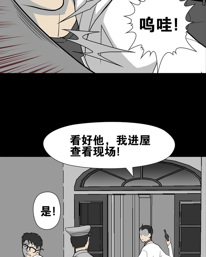 高陵先生漫画,第26章：逃脱1图