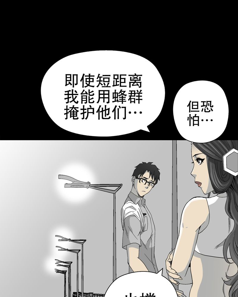 高陵先生漫画,第57章：冒险的选择1图