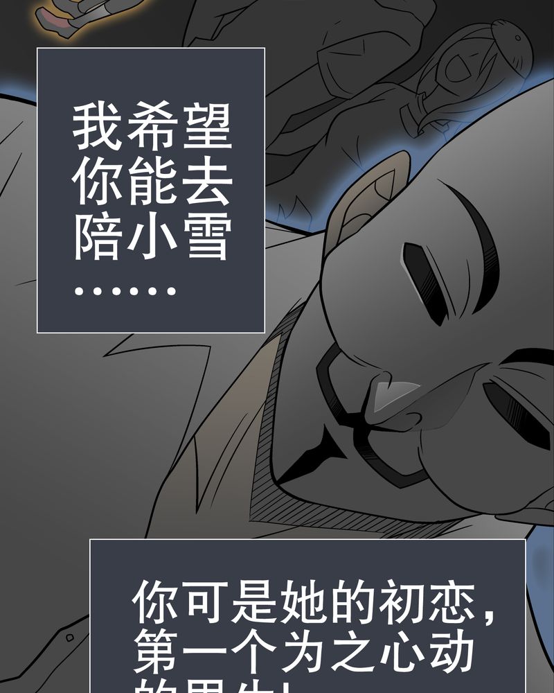 高陵先生漫画,第52章：蜕变2图