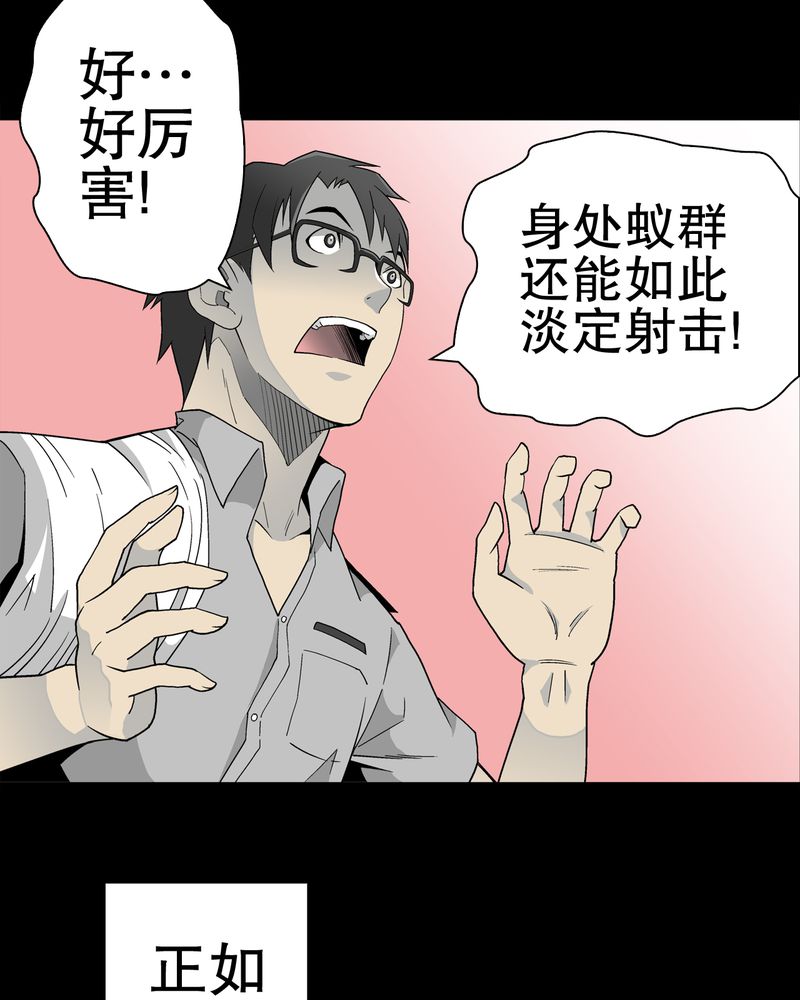高陵先生漫画,第54章：龙可峰的壮举3图