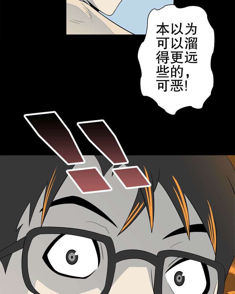 高陵先生漫画,第44章：黑潮1图