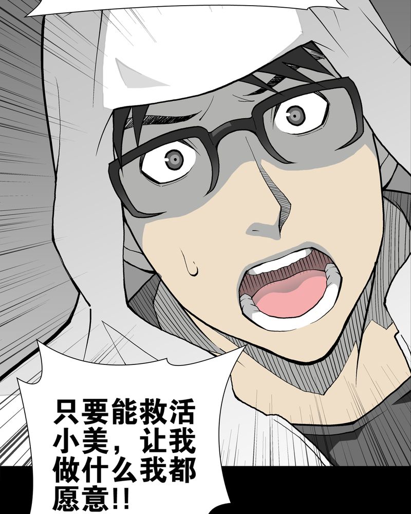 高陵先生漫画,第27章：复活的条件4图