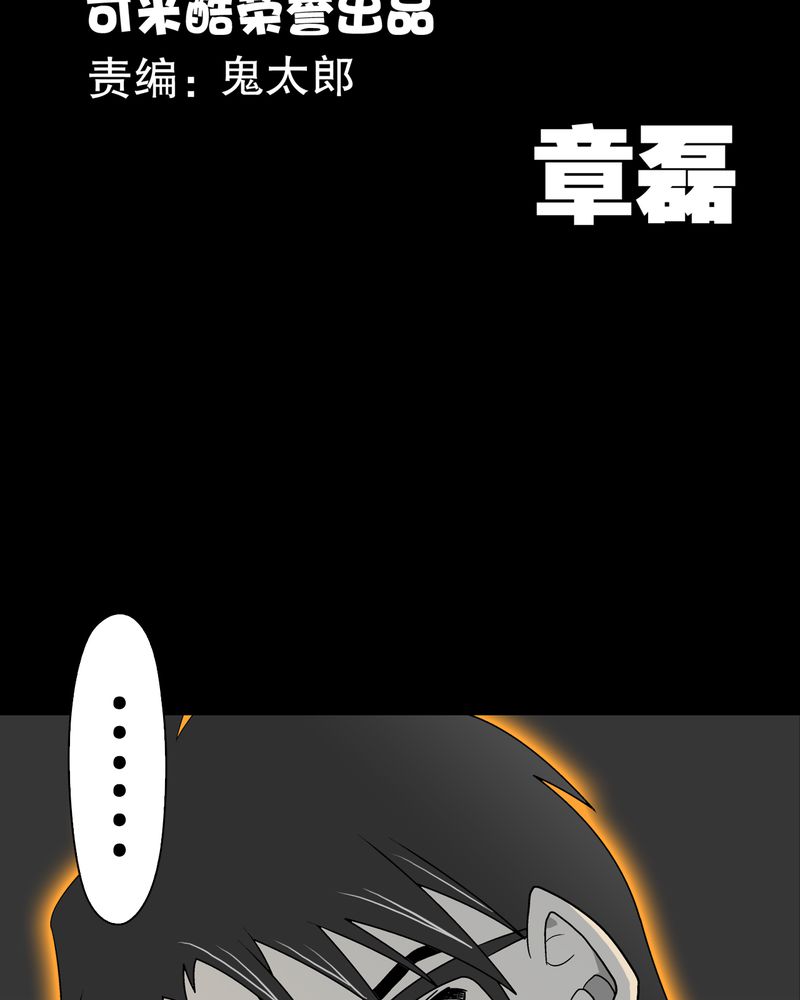 高陵先生漫画,第50章：第六感5图