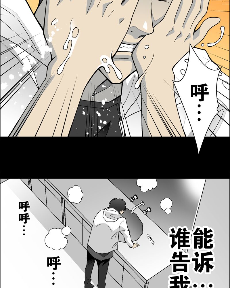 高陵先生漫画,第22章：引狼入室5图