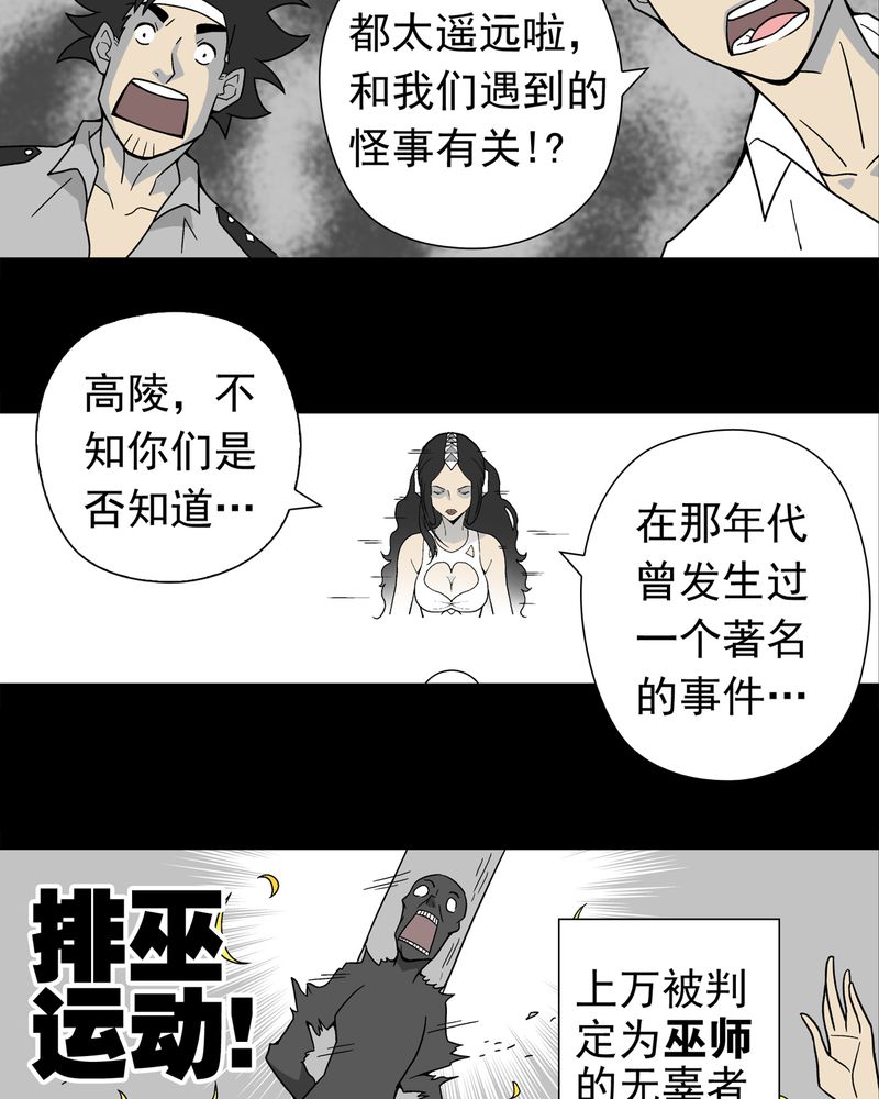 高陵先生漫画,第13章：巫痴篇之起源4图