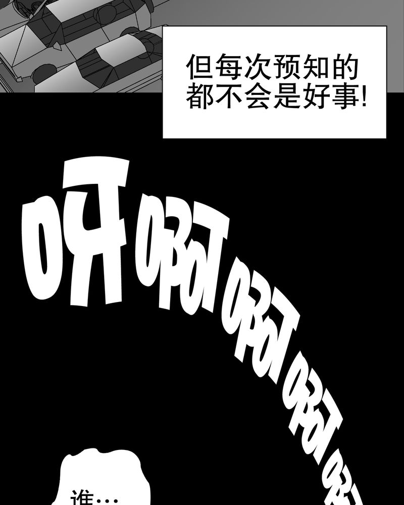 高陵先生漫画,第37章：第四具骸骨4图