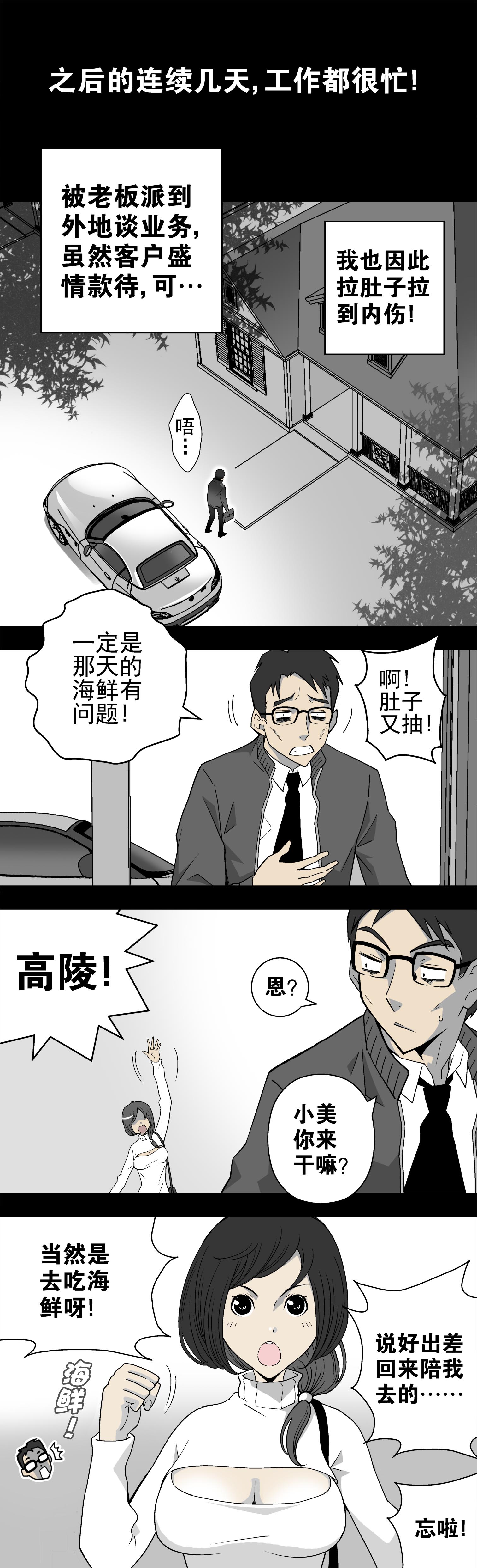 高陵先生漫画,第2章：猫砂（下）4图
