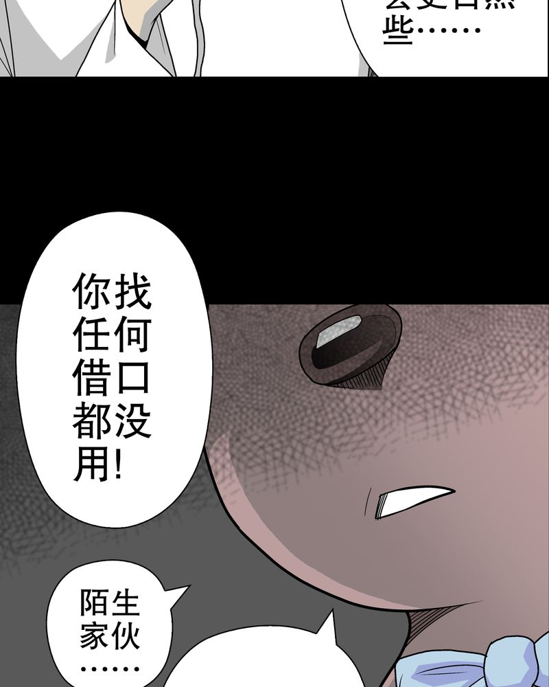 高陵先生漫画,第29章：无人的世界1图