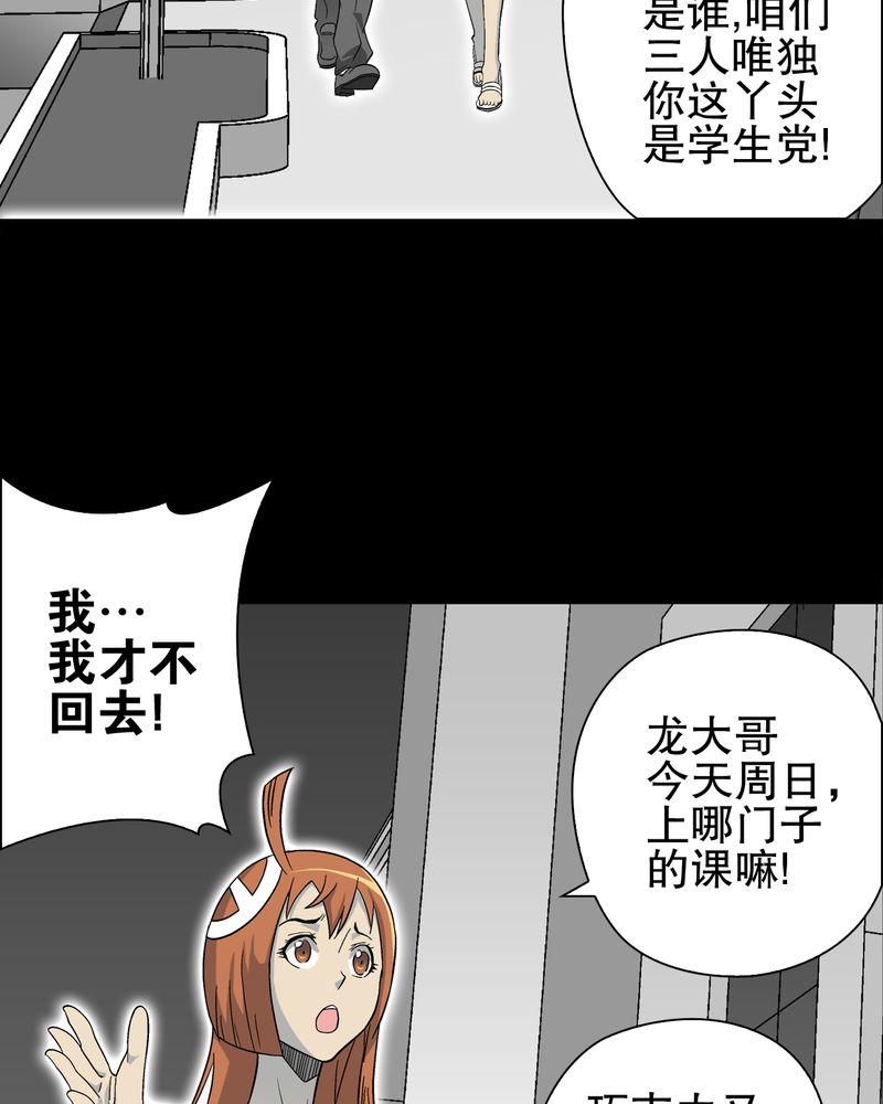 高陵先生漫画,第67章：白发鬼传说3图