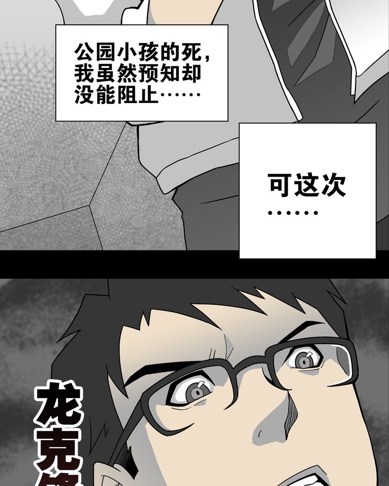 高陵先生漫画,第22章：引狼入室5图
