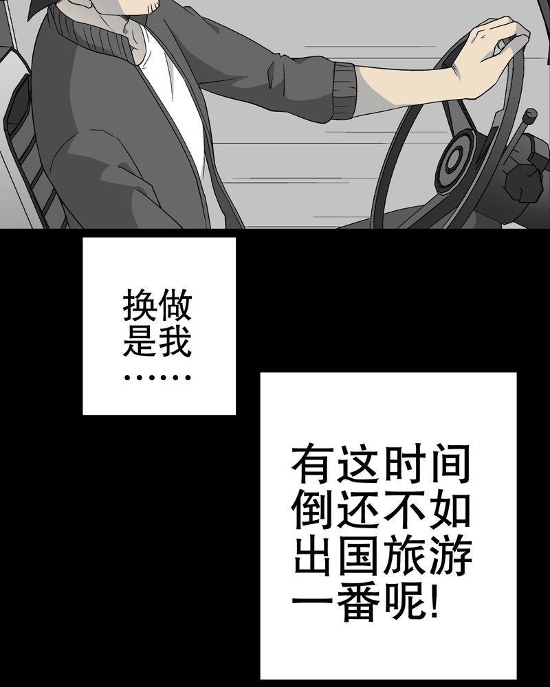 高陵先生漫画,第61章：悬挂的男子1图