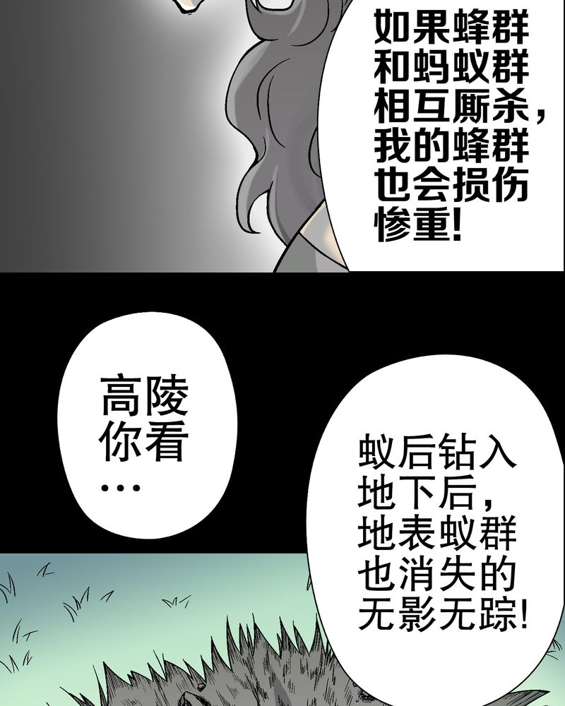 高陵先生漫画,第56章：给力的点点3图