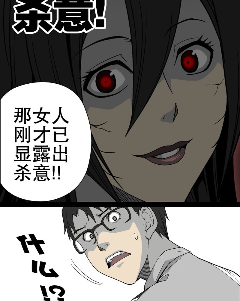 高陵先生漫画,第51章：异能与变异4图